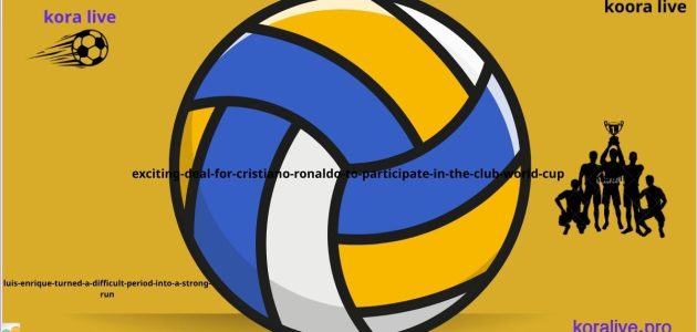 صفقة مثيرة في اللحظات الأخيرة بمشاركة كريستيانو رونالدو في كأس العالم للأندية